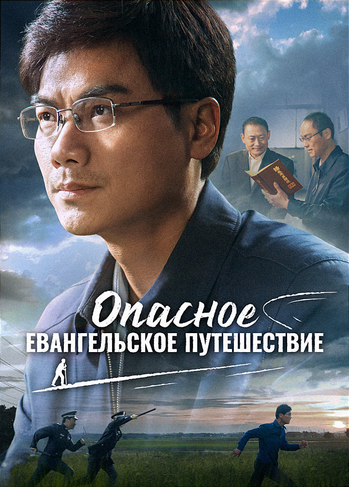 a-perilous-gospel-journey-movie