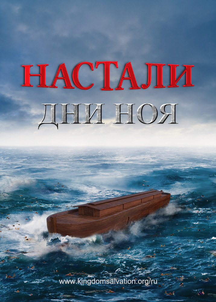 days-of-noah-have-come-film